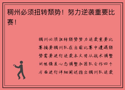 稠州必须扭转颓势！努力逆袭重要比赛！