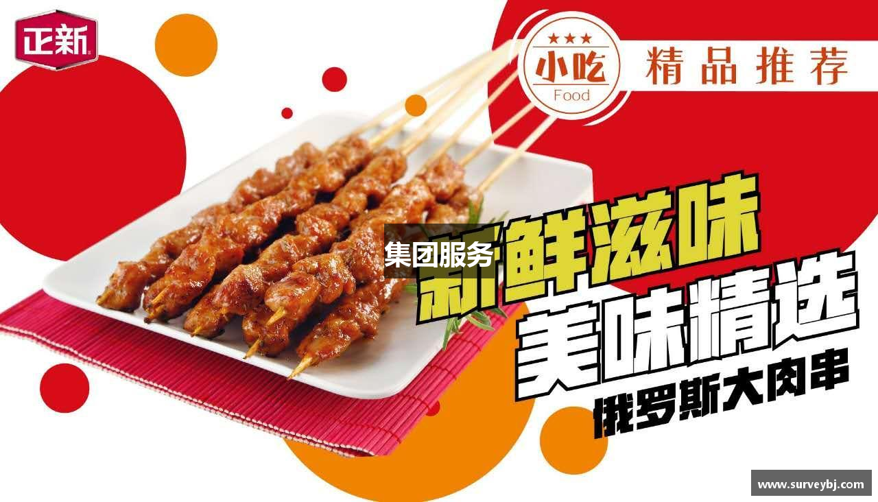 集团服务